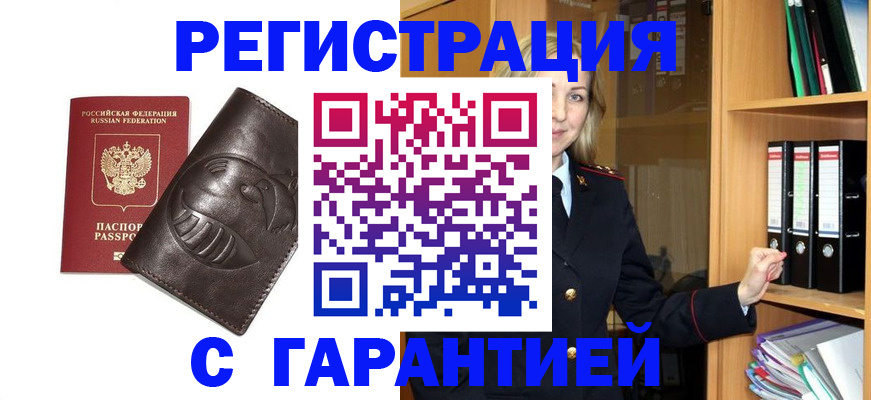 временная регистрация в квартире в Прокопьевске